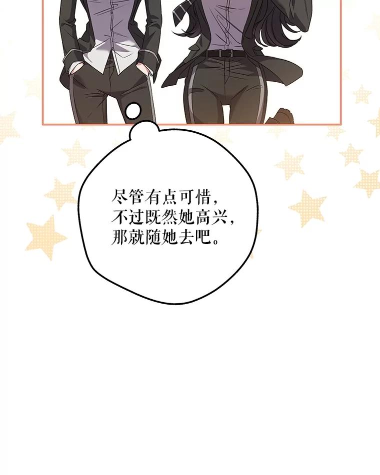 《S级猎人的离职记录》8.选武器 第63页