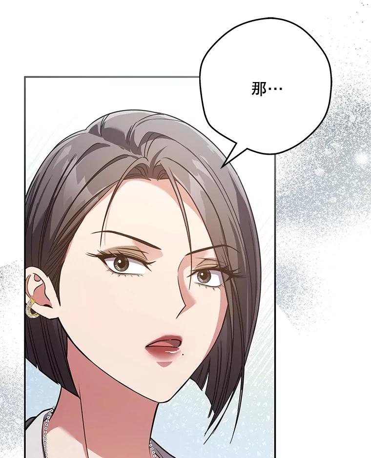 《S级猎人的离职记录》8.选武器 第52页