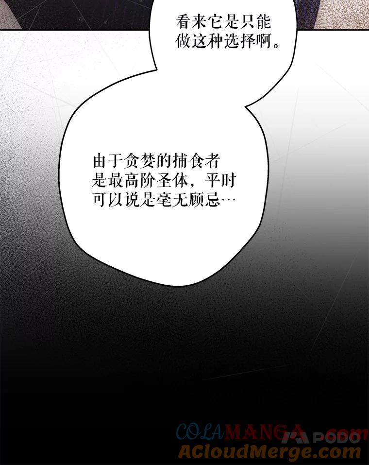 《S级猎人的离职记录》8.选武器 第101页