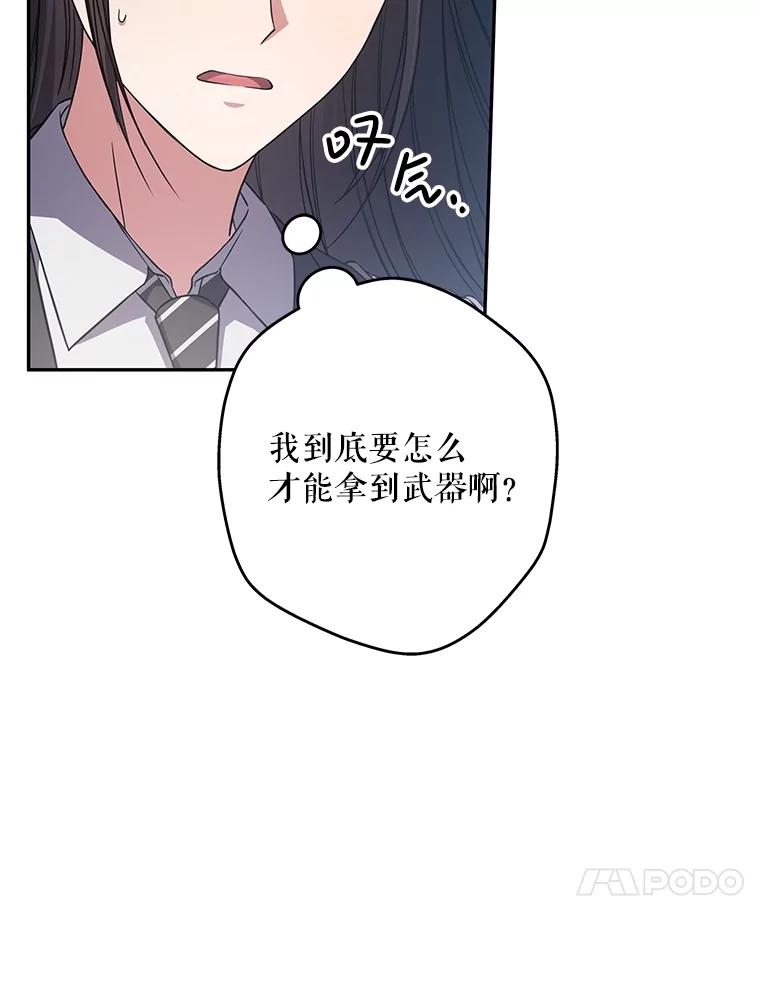 《S级猎人的离职记录》8.选武器 第36页