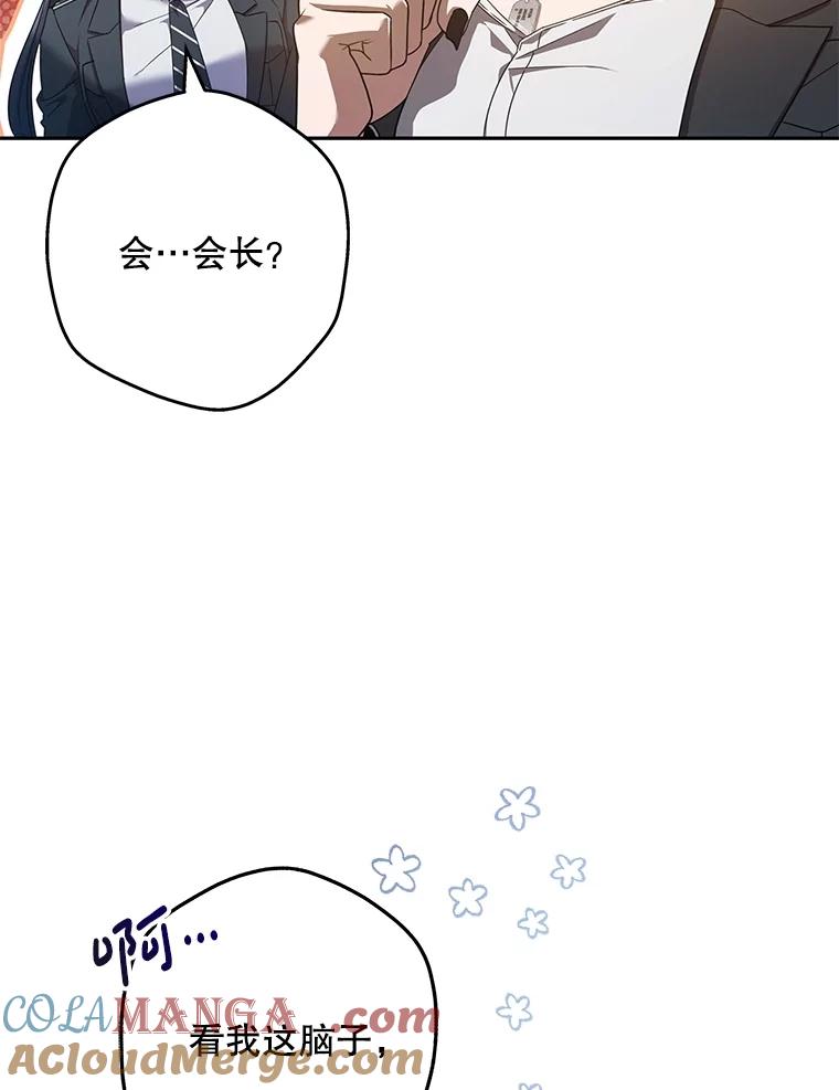 《S级猎人的离职记录》8.选武器 第29页