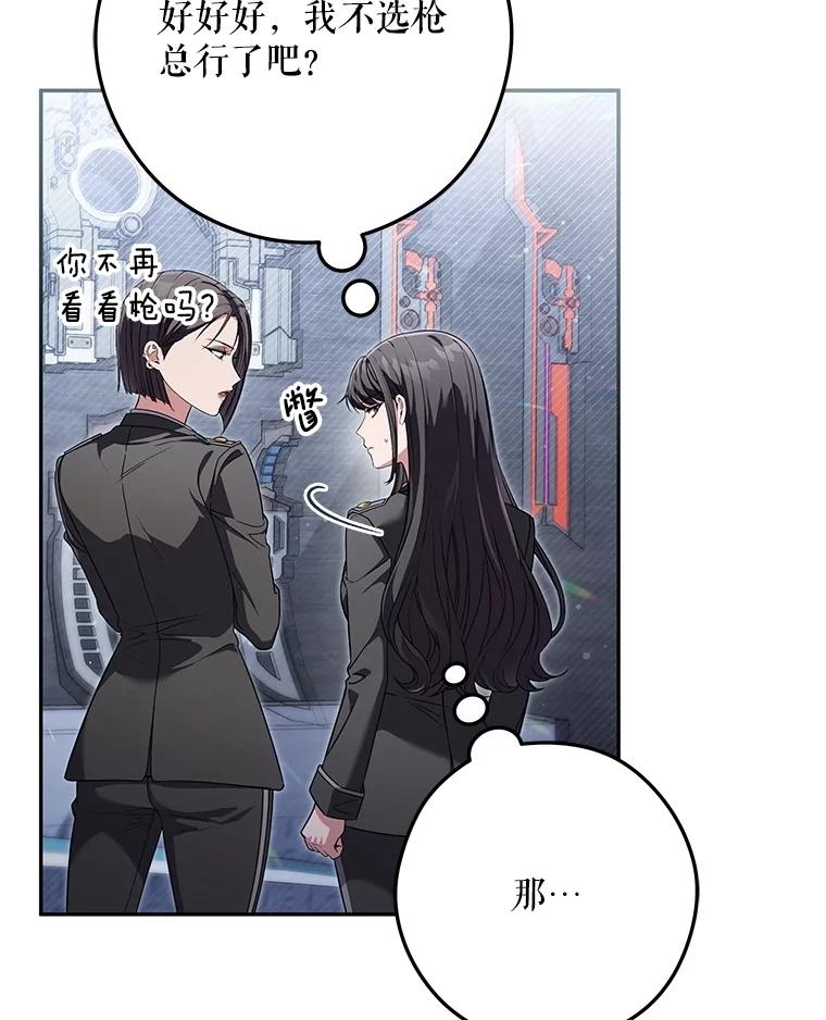 《S级猎人的离职记录》8.选武器 第47页