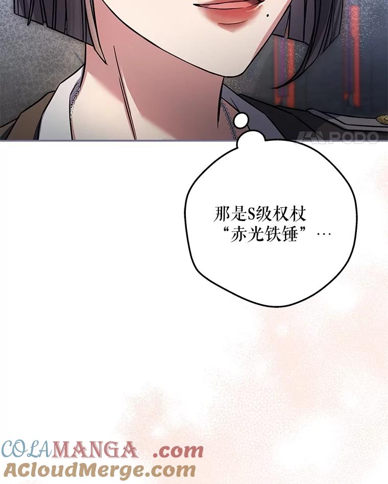 《S级猎人的离职记录》8.选武器 第57页