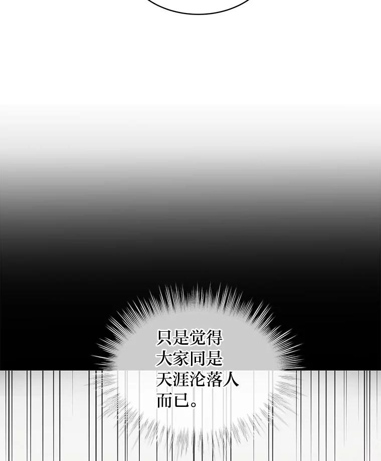 《作为执着侍从活下去》7.未来的主君 第12页