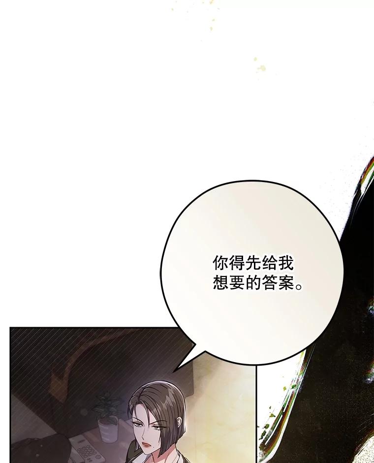 《S级猎人的离职记录》8.选武器 第79页