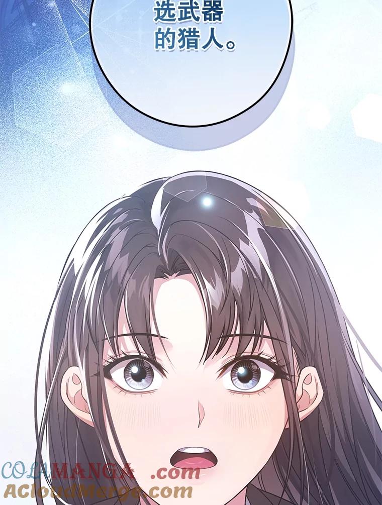 《S级猎人的离职记录》8.选武器 第5页