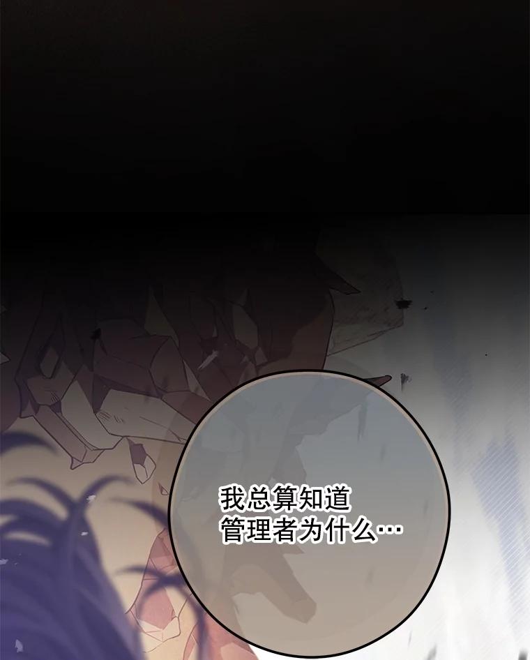 《S级猎人的离职记录》8.选武器 第123页