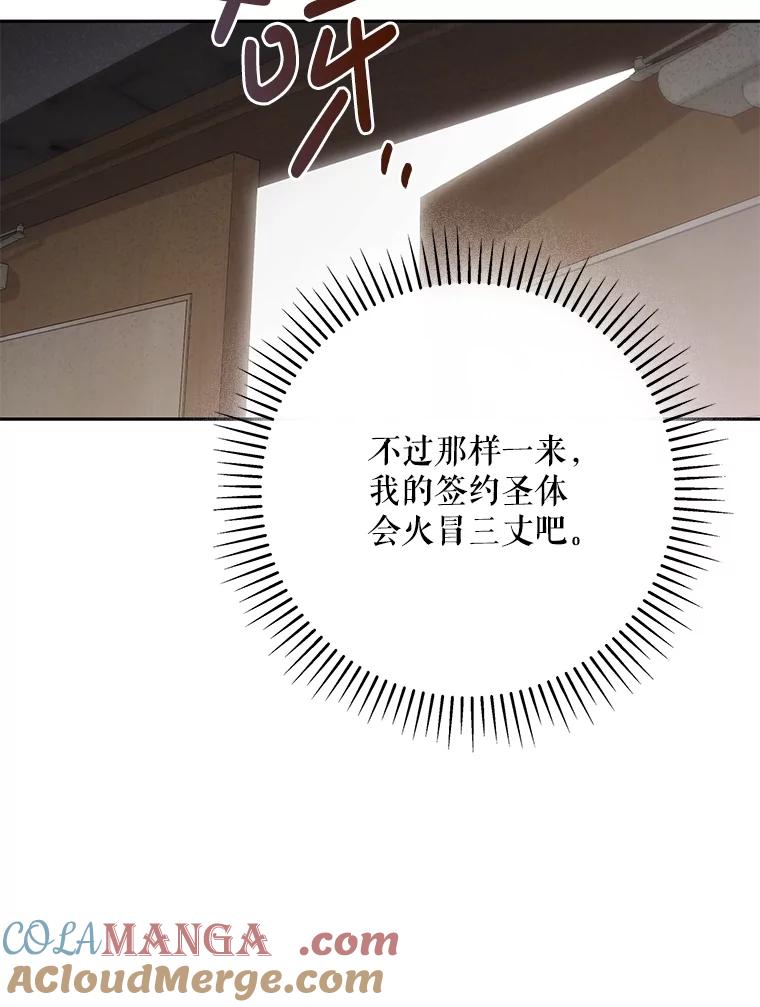 《S级猎人的离职记录》8.选武器 第73页
