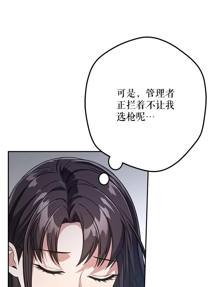 《S级猎人的离职记录》8.选武器 第35页