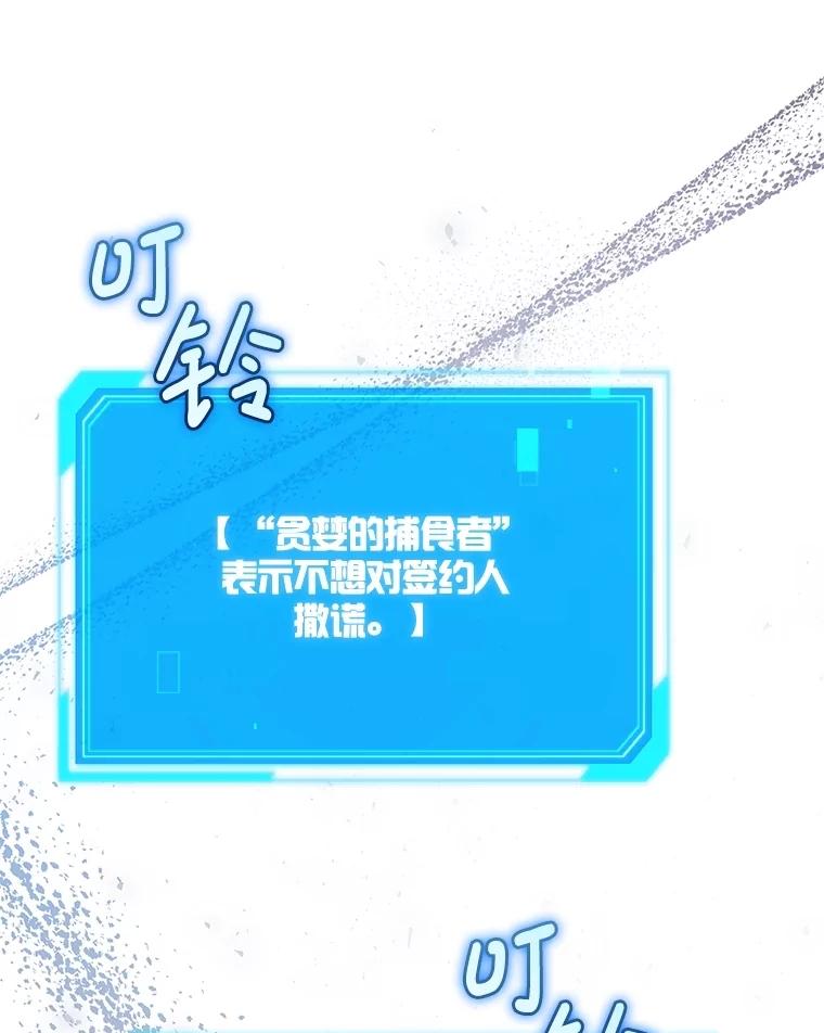 《S级猎人的离职记录》8.选武器 第94页