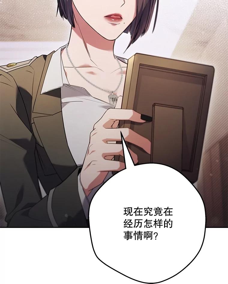 《S级猎人的离职记录》8.选武器 第119页