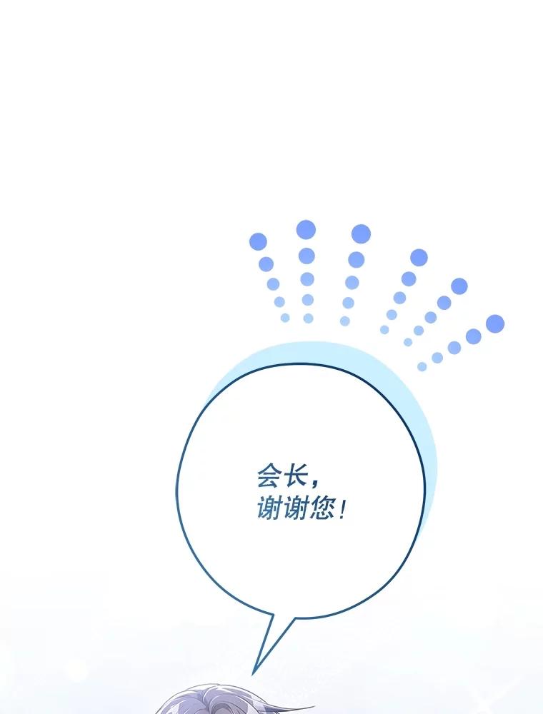 《S级猎人的离职记录》8.选武器 第66页