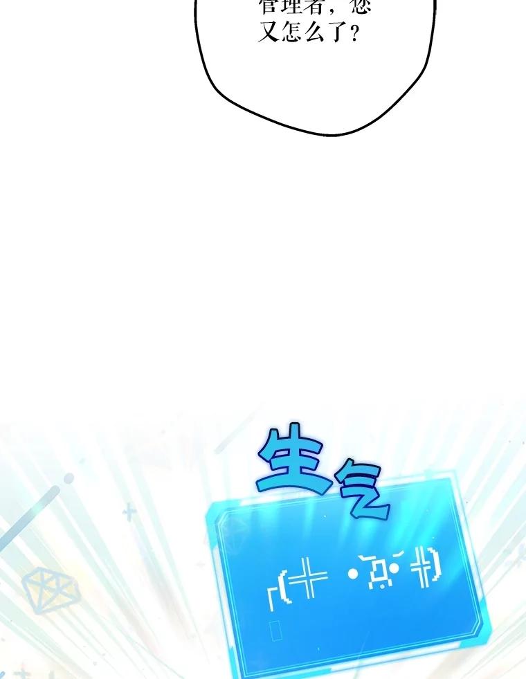 《S级猎人的离职记录》8.选武器 第38页