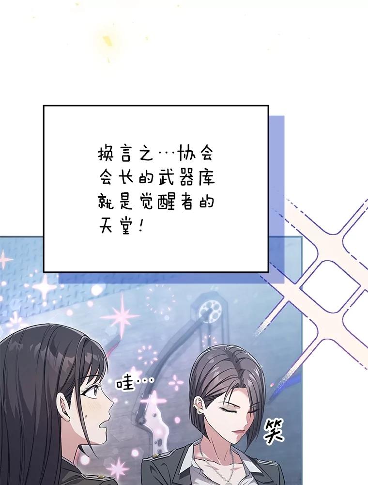 《S级猎人的离职记录》8.选武器 第12页