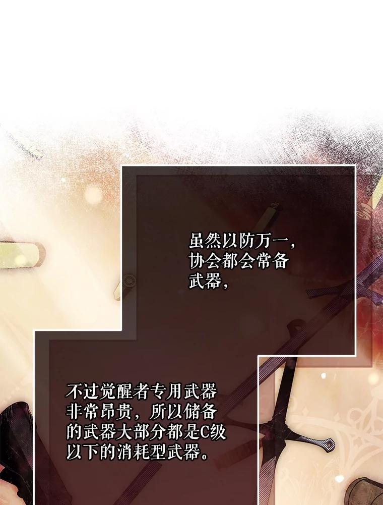 《S级猎人的离职记录》8.选武器 第8页
