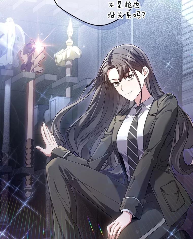 《S级猎人的离职记录》8.选武器 第54页