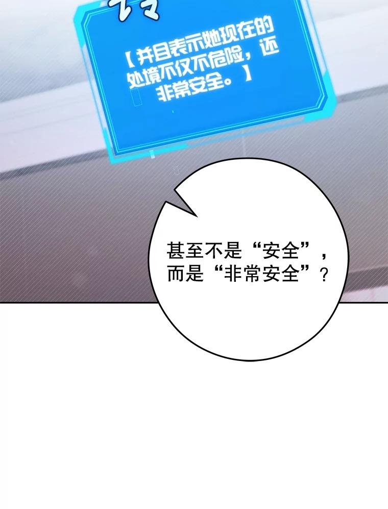 《S级猎人的离职记录》8.选武器 第107页