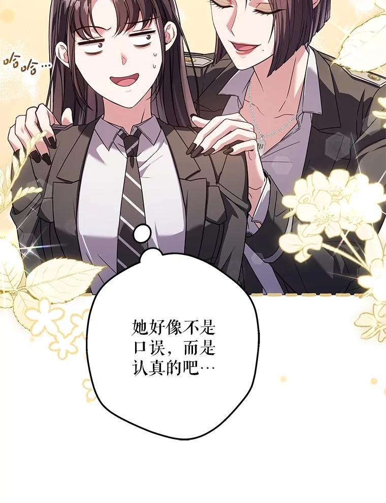 《S级猎人的离职记录》8.选武器 第34页