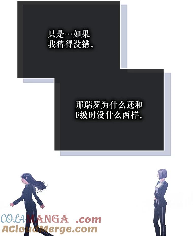 《S级猎人的离职记录》8.选武器 第113页