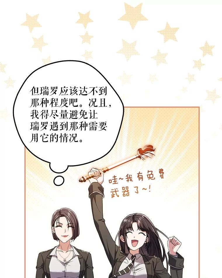 《S级猎人的离职记录》8.选武器 第62页