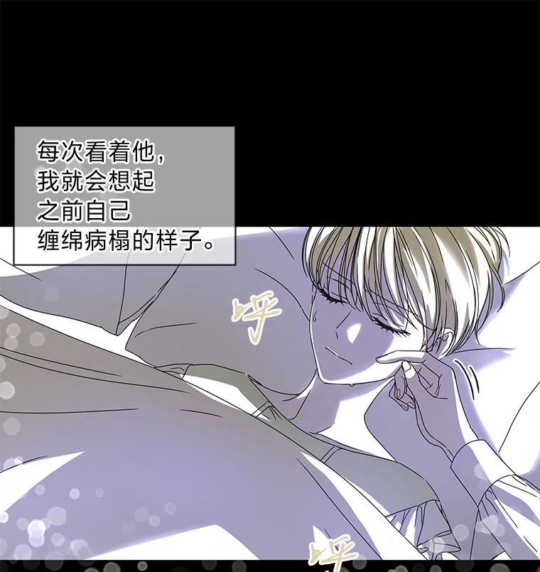 《作为执着侍从活下去》7.未来的主君 第16页