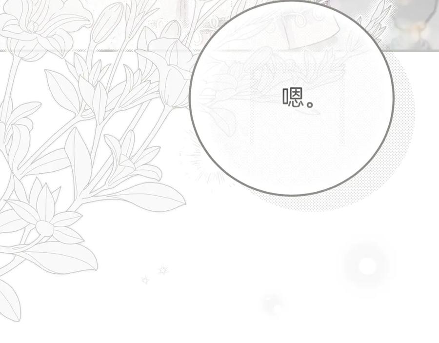 穿越成怪物太子的夫人 第28话 我很担心你 第163页