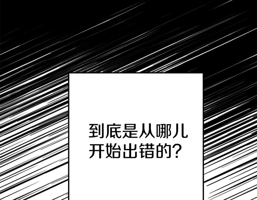 穿越成怪物太子的夫人 第28话 我很担心你 第170页