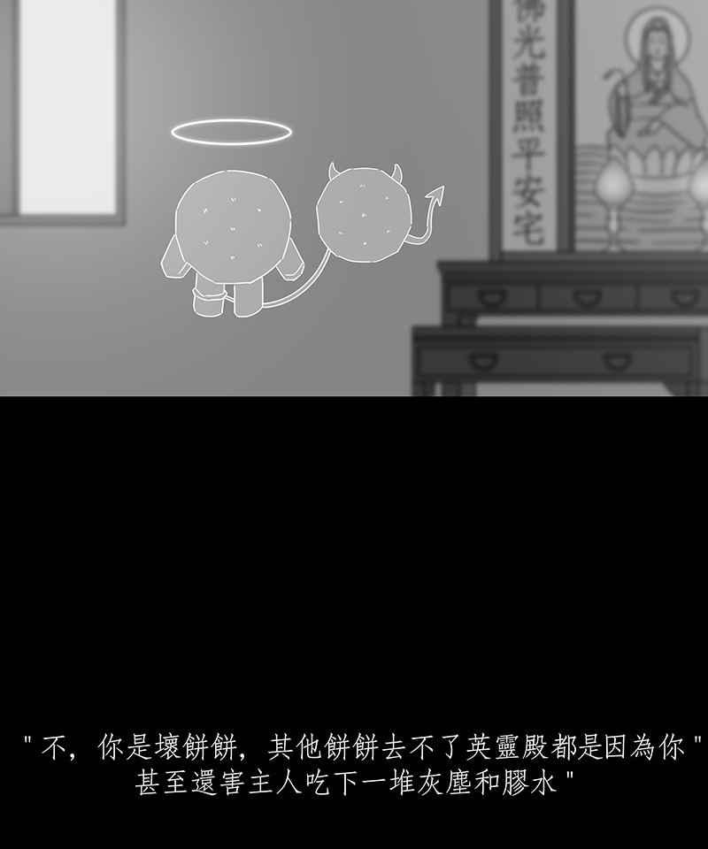 黑盒子 [第184话] 快克饼饼(5) 第28页
