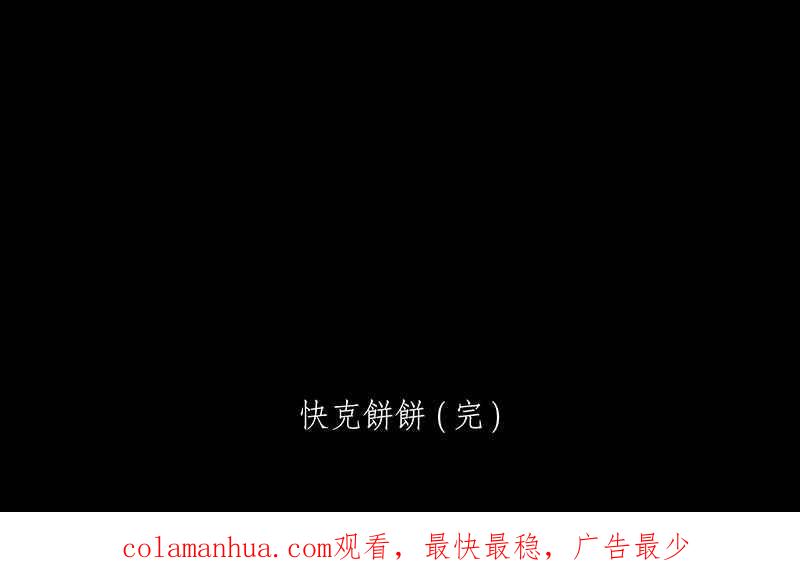 黑盒子 [第184话] 快克饼饼(5) 第38页