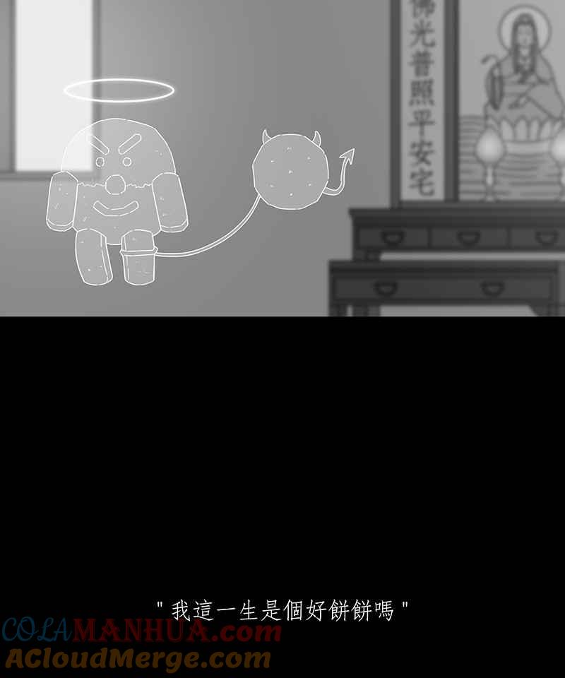 黑盒子 [第184话] 快克饼饼(5) 第27页