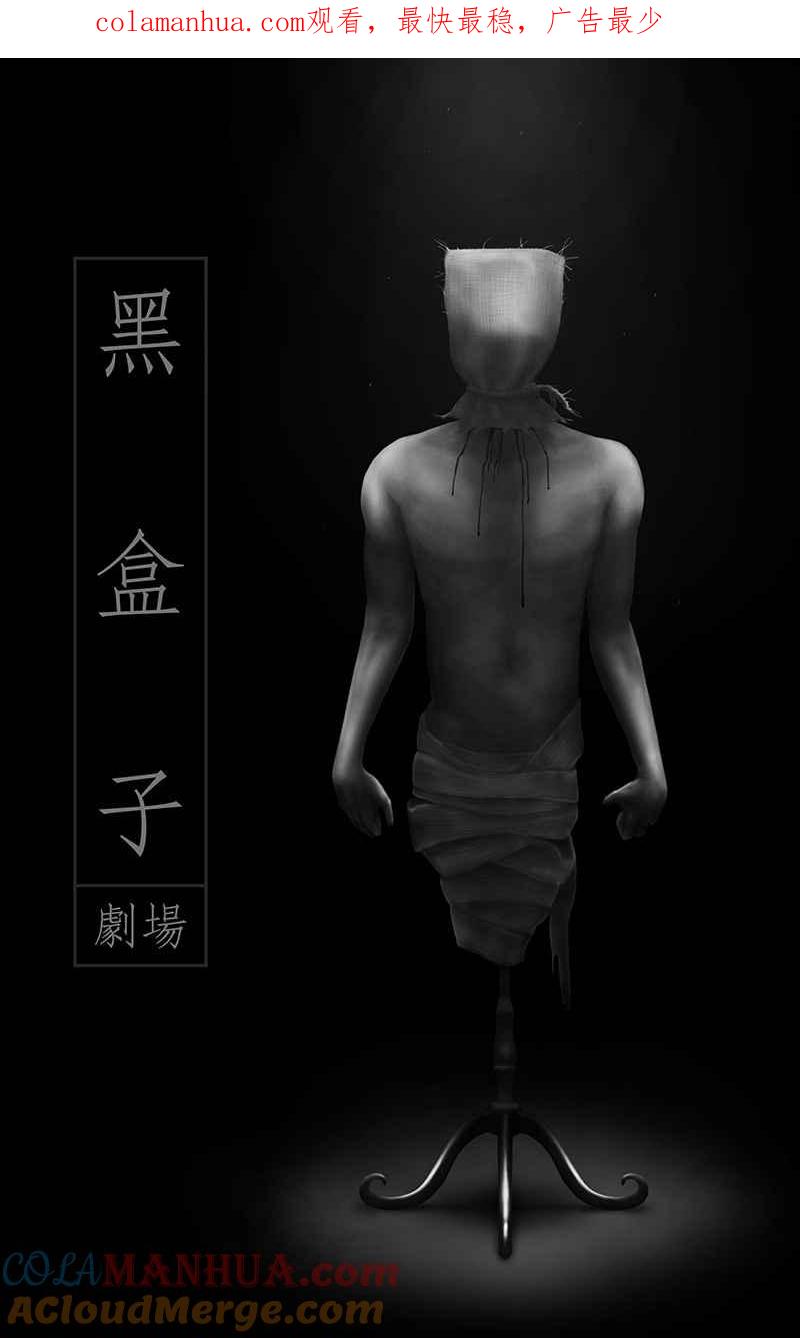 黑盒子 [第185话] 浪鸡天涯(1) 第1页