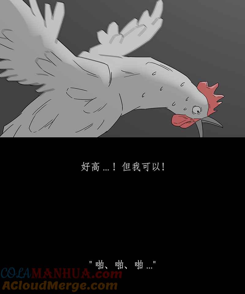 黑盒子 [第185话] 浪鸡天涯(1) 第27页