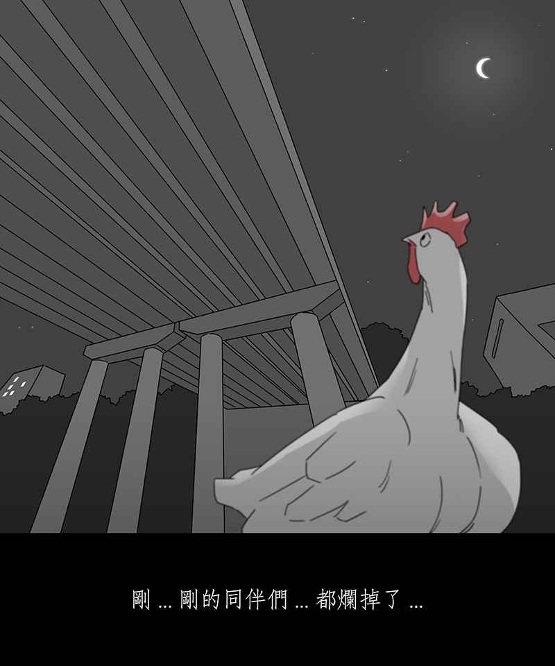 黑盒子 [第185话] 浪鸡天涯(1) 第30页