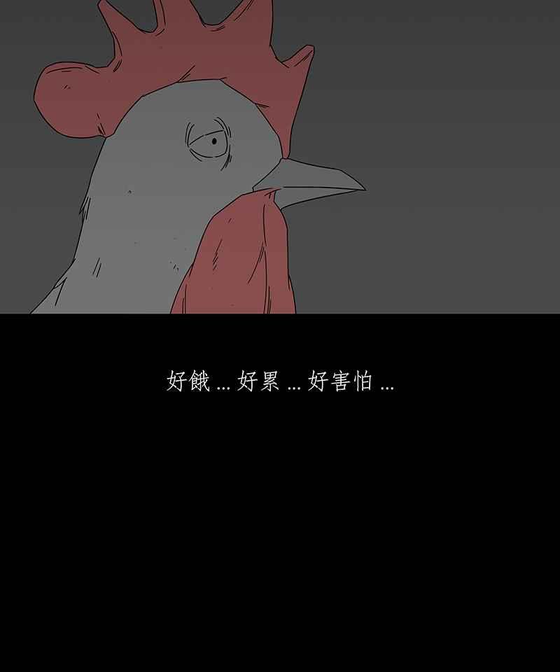 黑盒子 [第186话] 浪鸡天涯(2) 第27页