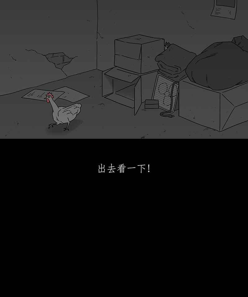 黑盒子 [第186话] 浪鸡天涯(2) 第33页