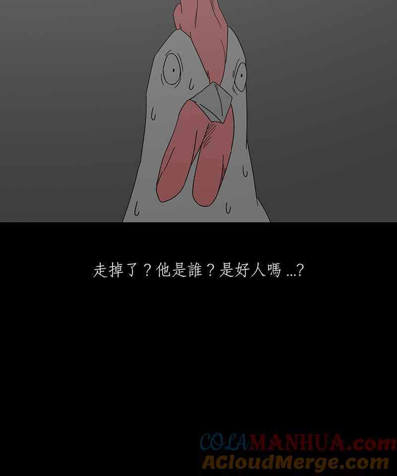 黑盒子 [第186话] 浪鸡天涯(2) 第14页