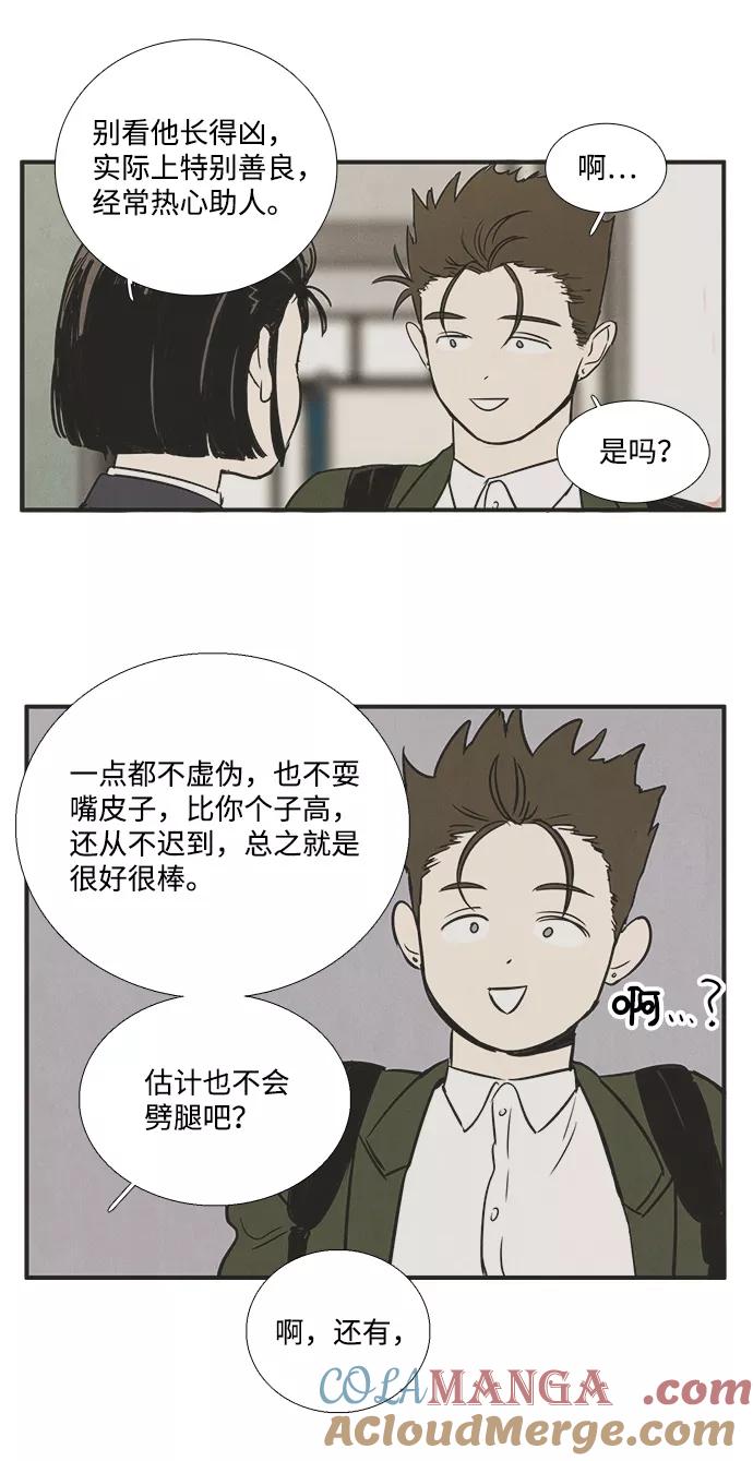 世纪末青苹果补习班 - 第27话 - 第109张图