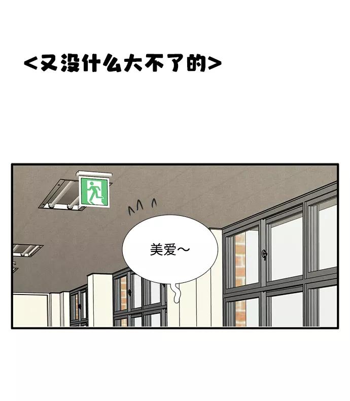 世纪末青苹果补习班 - 第27话 - 第83张图