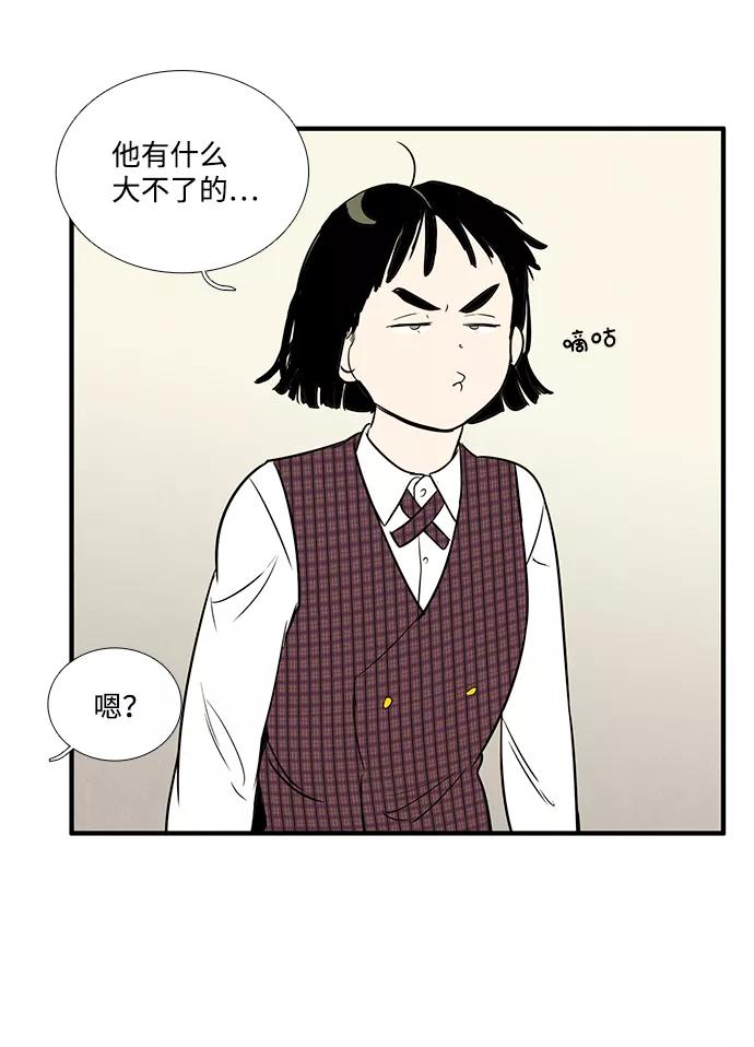 世纪末青苹果补习班 - 第27话 - 第86张图