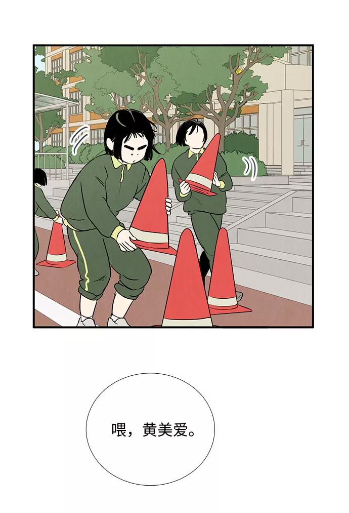 世纪末青苹果补习班 - 第27话 - 第94张图