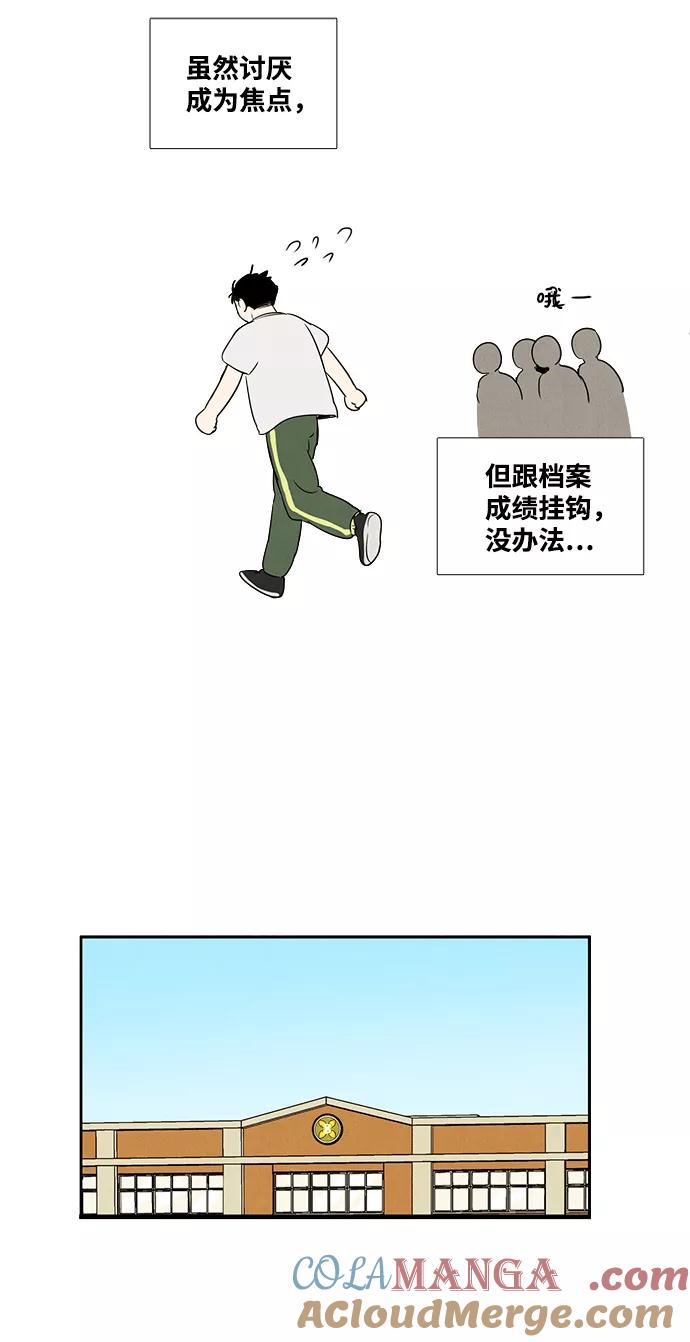 世纪末青苹果补习班 - 第27话 - 第93张图