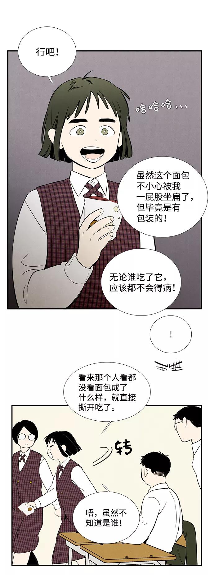 世纪末青苹果补习班 - 第28话 - 第12张图