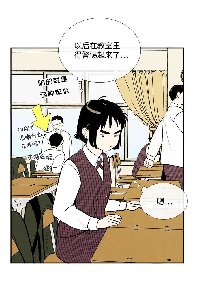 世纪末青苹果补习班 - 第28话 - 第14张图