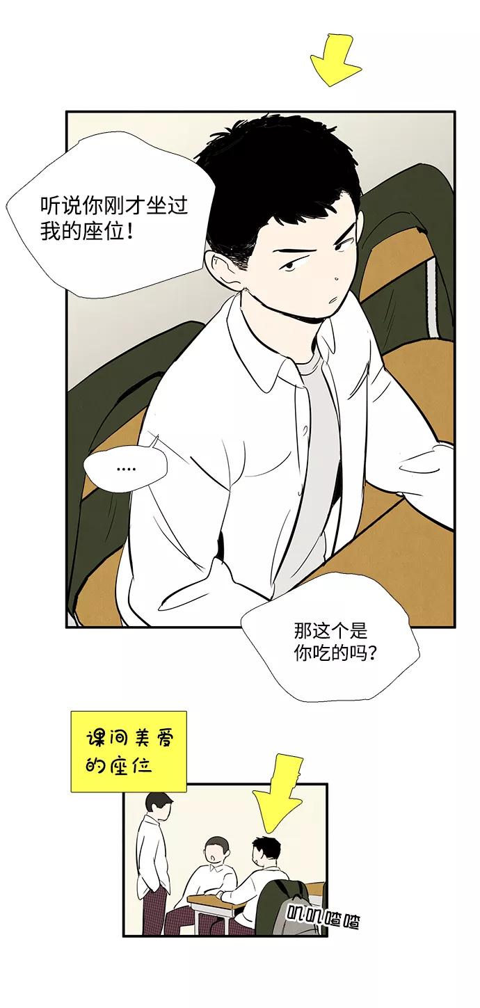 世纪末青苹果补习班 - 第28话 - 第8张图