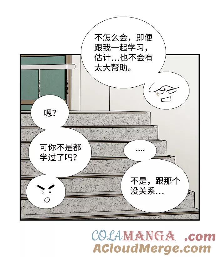 世纪末青苹果补习班 - 第28话 - 第34张图