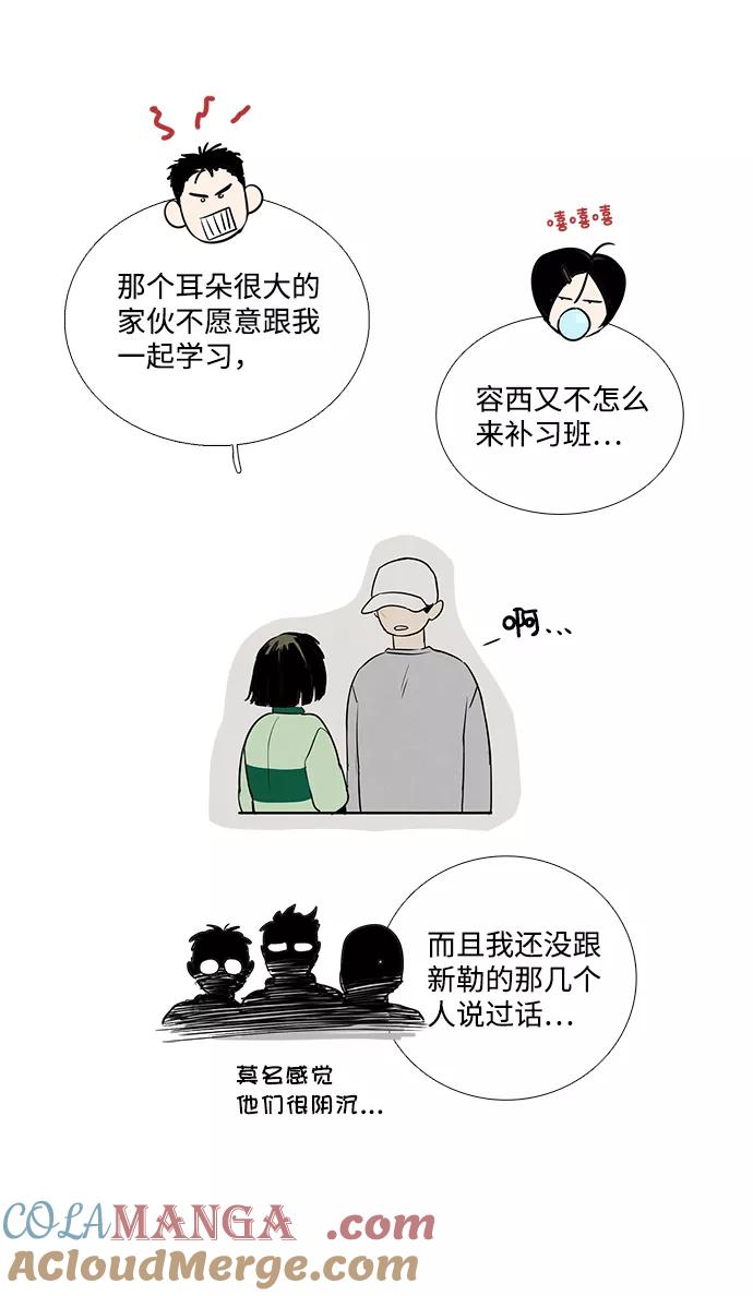 世纪末青苹果补习班 - 第28话 - 第28张图