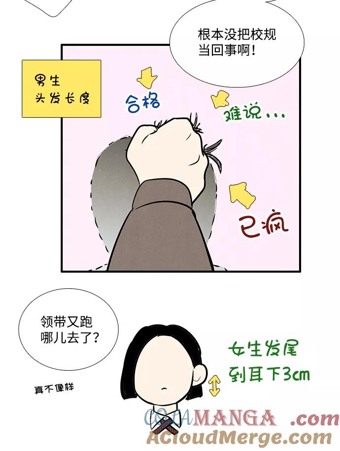 世纪末青苹果补习班 - 第28话 - 第70张图