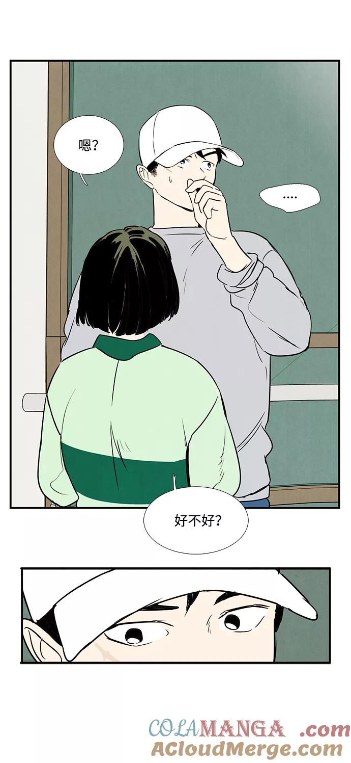 世纪末青苹果补习班 - 第28话 - 第31张图