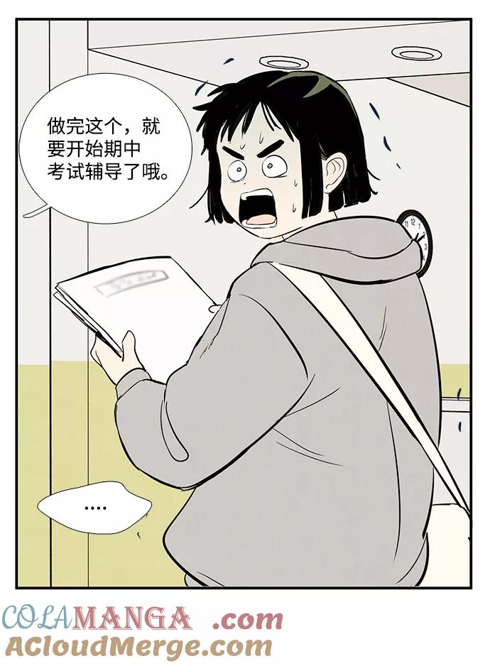 世纪末青苹果补习班 - 第28话 - 第19张图