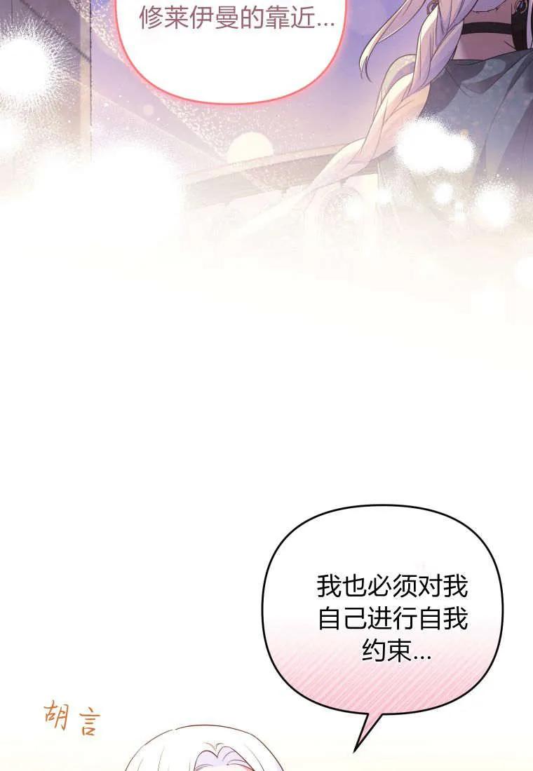 成为苏尔坦珍爱的猫咪 第54话 第72页